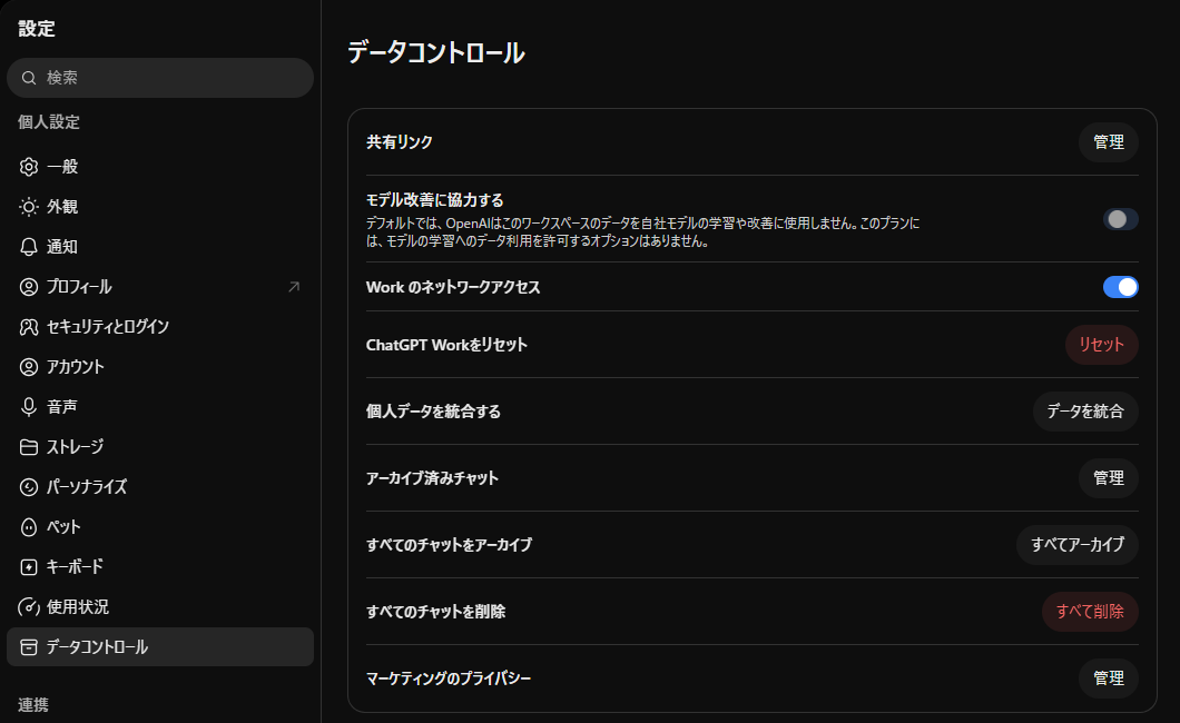 Businessのデータコントロールの画面