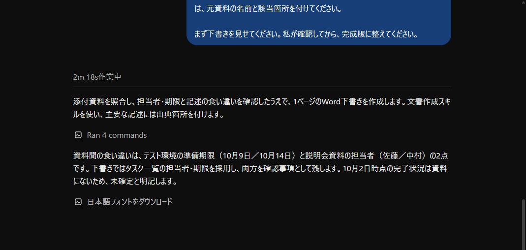 作業中のWorkの画面
