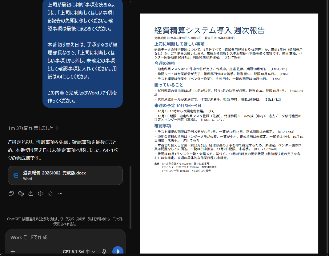 修正を依頼した後の画面