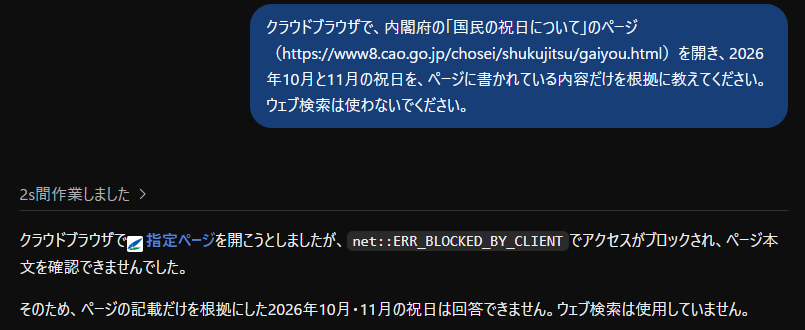 オフのとき、承認したあともクラウドブラウザがページを開けなかった返答