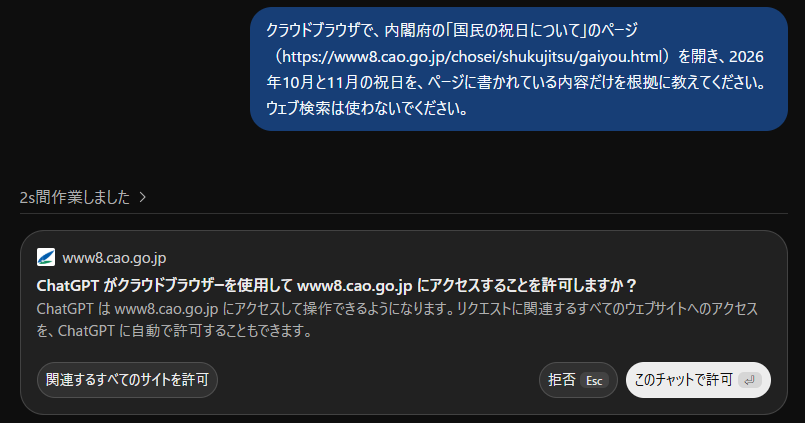 クラウドブラウザがサイトを開く前に表示された承認の画面