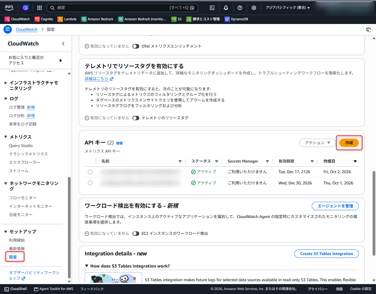 CloudWatchの設定画面でAPIキーの「作成」を選ぶ