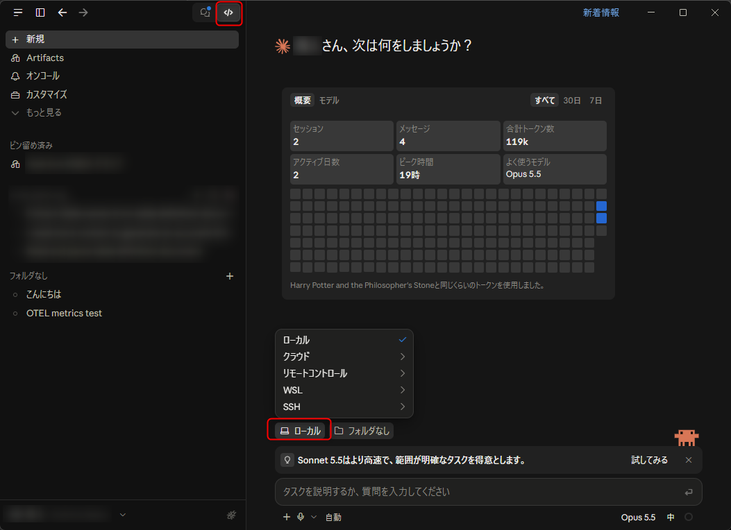 ClaudeのCodeでローカル実行を選択する箇所