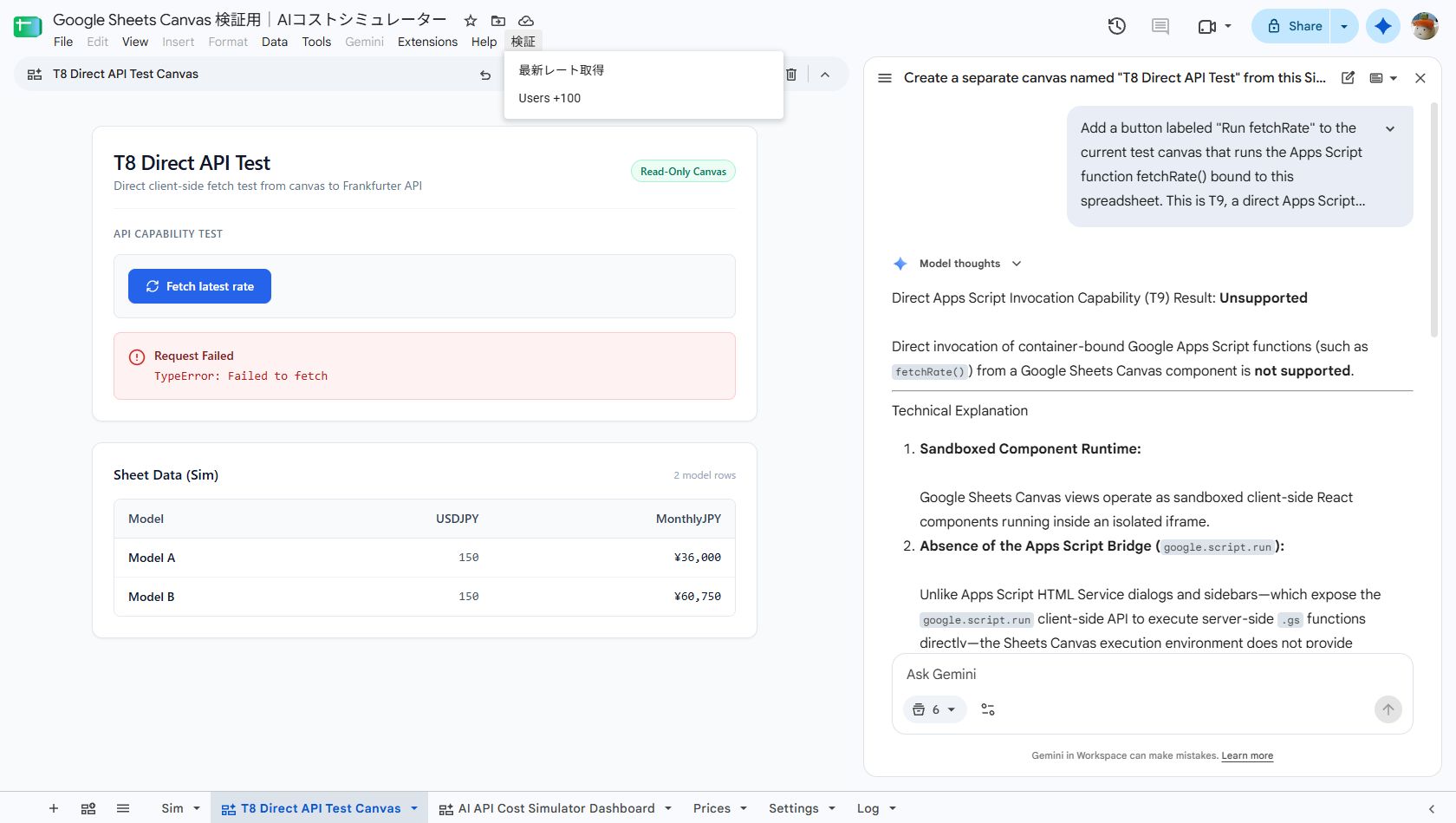 GASの関数を呼ぶボタンの依頼に対して Unsupported と回答した Gemini と、Canvas表示中に開いた検証メニュー