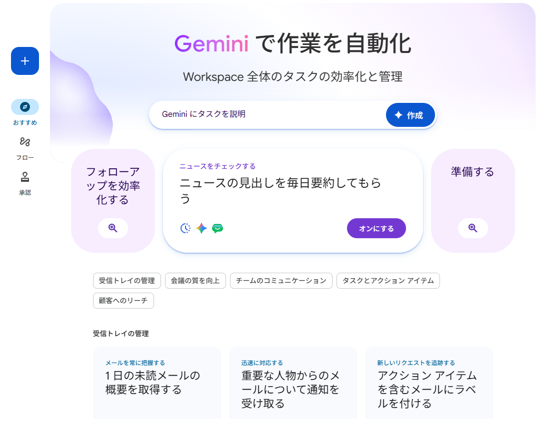 Studioのホーム。「Gemini にタスクを説明」の入力欄の下に、「受信トレイの管理」「会議の質を向上」などの分類でテンプレートが並ぶ