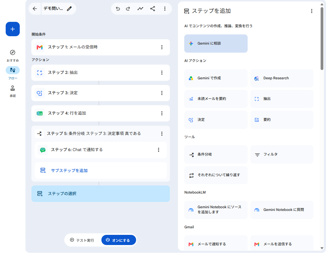 「ステップを追加」の一覧の一部