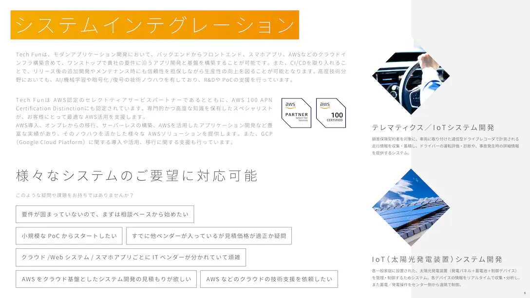 Tech Funの会社案内イメージ2