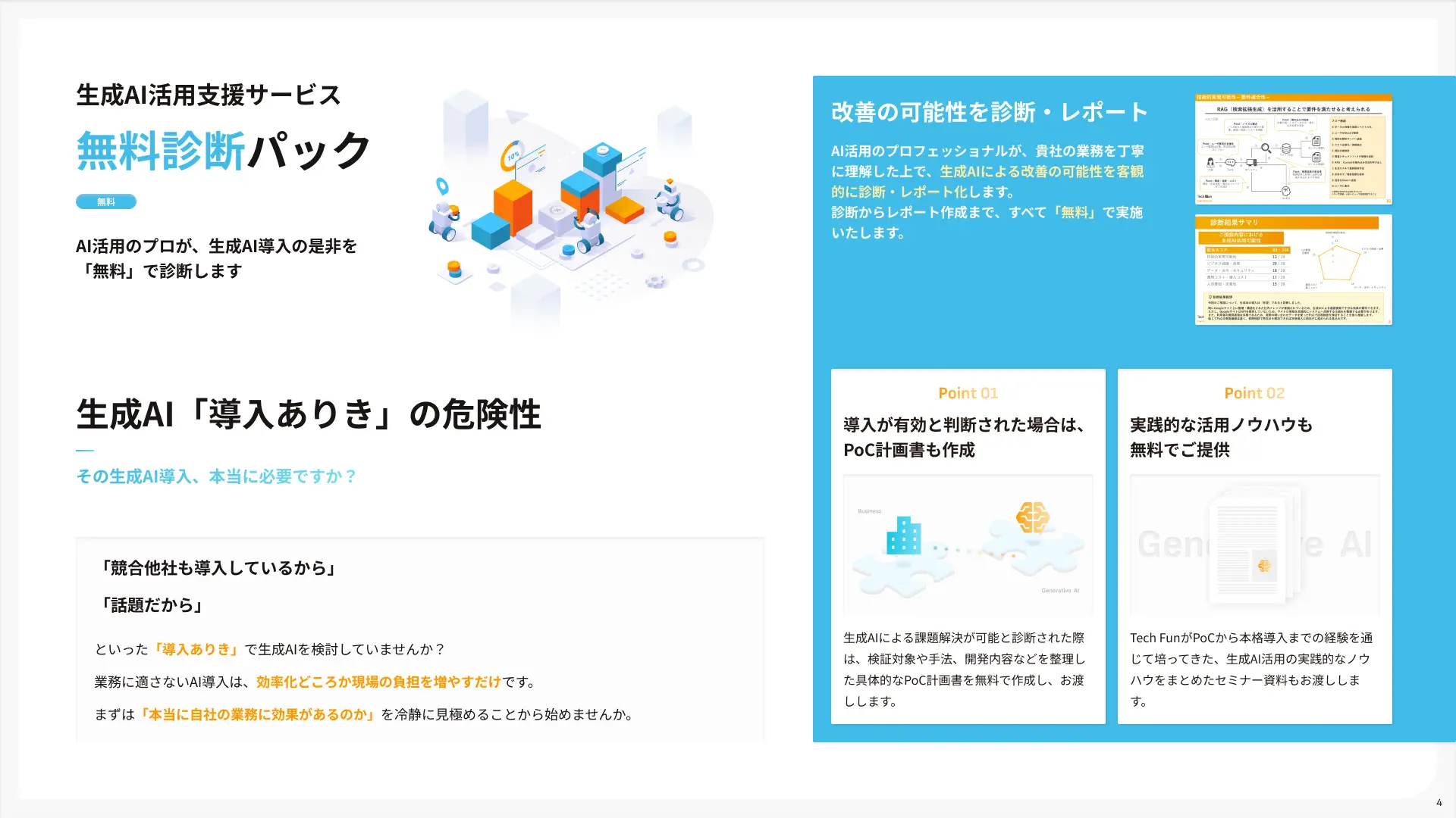 生成AI関連サービス資料イメージ